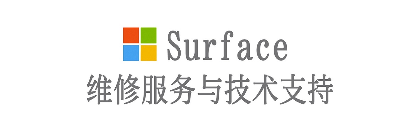 弓长岭surface产品维修服务中心