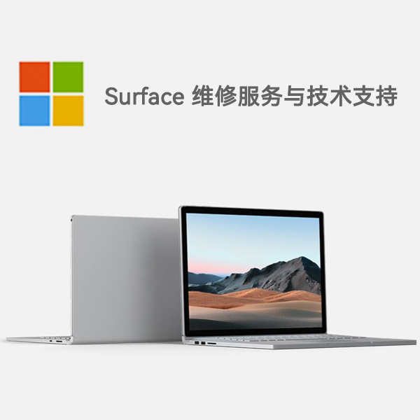 弓长岭surface产品维修服务电话